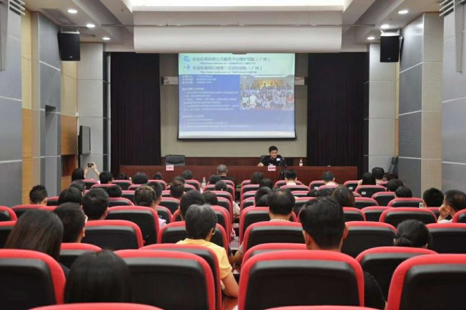 广州市标准化研究院组织召开“企业标准自我声明公开公益培训班”
