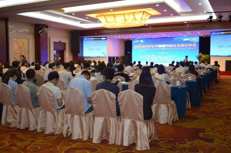 第五届中国电子信息行业社会责任年会在京召开