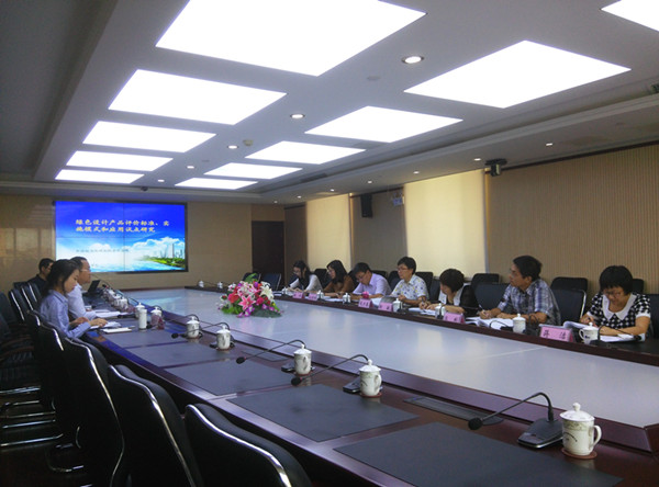 “绿色设计产品评价标准、实施模式和应用试点研究”项目结题会在京召开