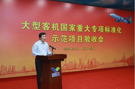 田世宏出席大型客机国家重大专项标准化示范项目验收会