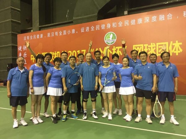 质检总局网球队参加中央国家机关2017“公仆杯”网球团体赛