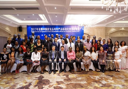 2017年发展中国家食品与农产品标准化官员研修班举办