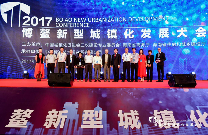 2017博鳌新型城镇化发展大会在博鳌举行