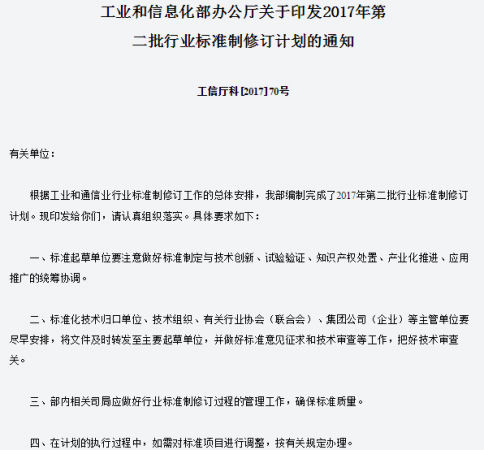2017年第二批行业标准制修订计划：涉及8项动力电池标准