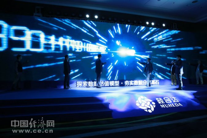 首届大数据估值高峰论坛：我国急需建立标准的大数据估值体系