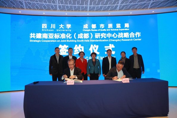 于欣丽出席“共建国家南亚标准化（成都）研究中心”战略合作签约仪式