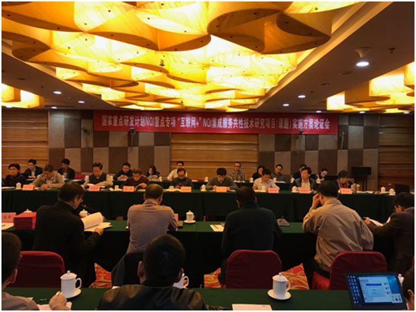 国家重点研发计划NQI专项“‘互联网+’NQI集成服务共性技术研究”项目及课题实施方案论证会在京召开