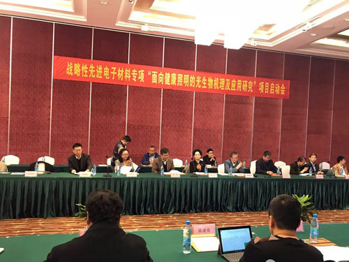 中国标准化研究院参与牵头的国家重点研发计划专项“光与健康”在苏州启动