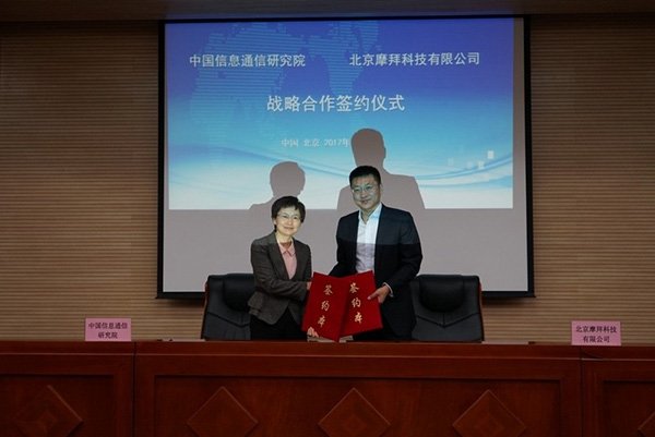 摩拜与中国信通院达成合作 将推进制订共享单车标准