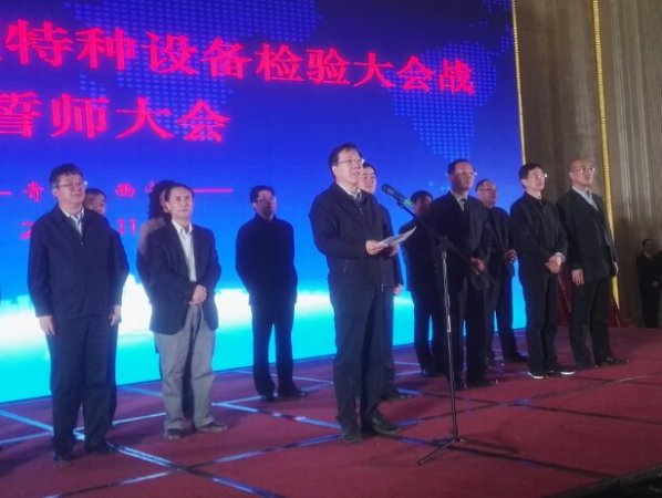 陈钢副局长出席援青援藏援疆特种设备检验大会战誓师大会