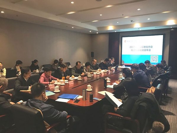 “2017年中国标准化协会化工标准化分会年会”在京召开