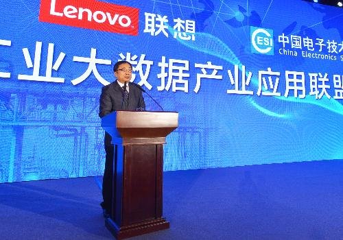 中国电子技术标准化研究院携联想集团发起成立工业大数据产业应用联盟