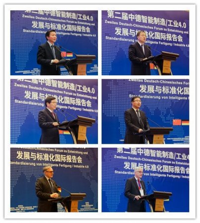 中国电子技术标准化研究院联合主办第二届中德智能制造/工业 4.0 发展与标准化国际报告会