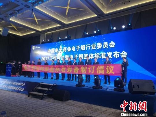 中国首个电子烟团体标准在深圳发布