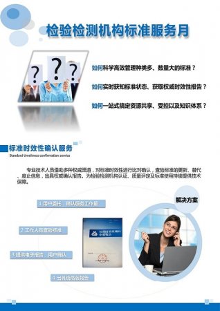 检验检测机构标准服务月活动
