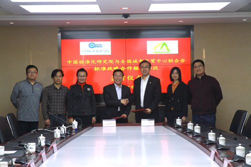 中国标准化研究院与全国城市农贸中心联合会签订标准战略合作框架协议