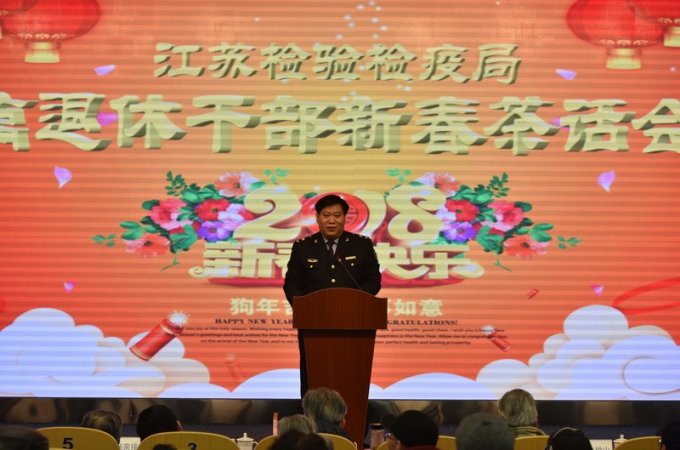 江苏局举办2018年老干部新春茶话会