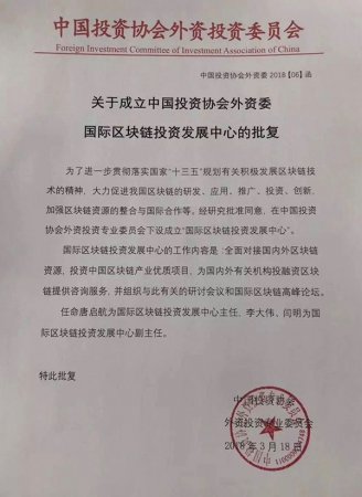 发改委直属协会将设区块链投资中心 拟推出行业标准