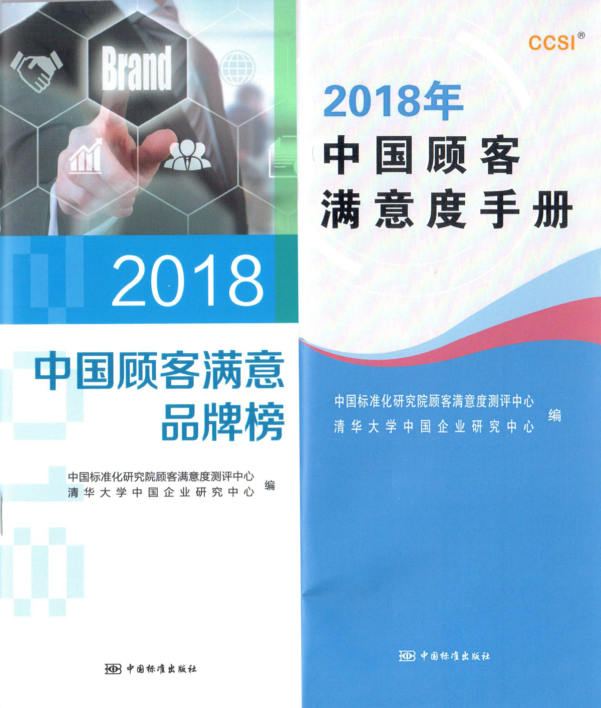2018年度36个行业顾客满意度调查结果发布