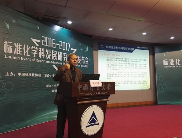 “标准化学科研究发展论坛”在杭州举行