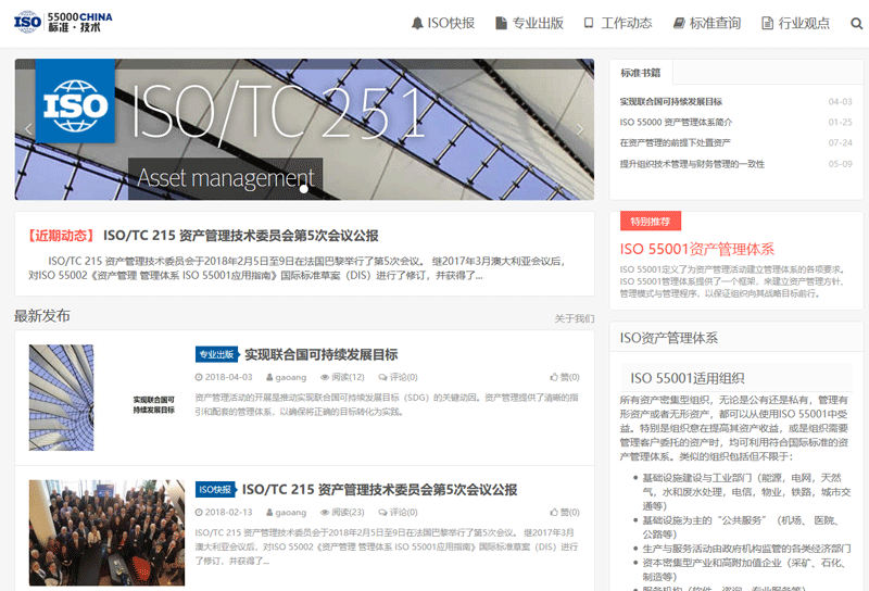 标准应用与国际经验进一步接轨 资产管理标准与技术中文网站上线