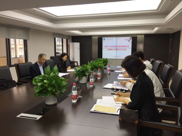 广州市标准化研究院召开巡察整改专题民主生活会