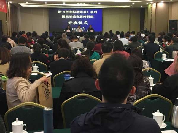 第二期新《企标体系》系列国标培训班在济南成功举办