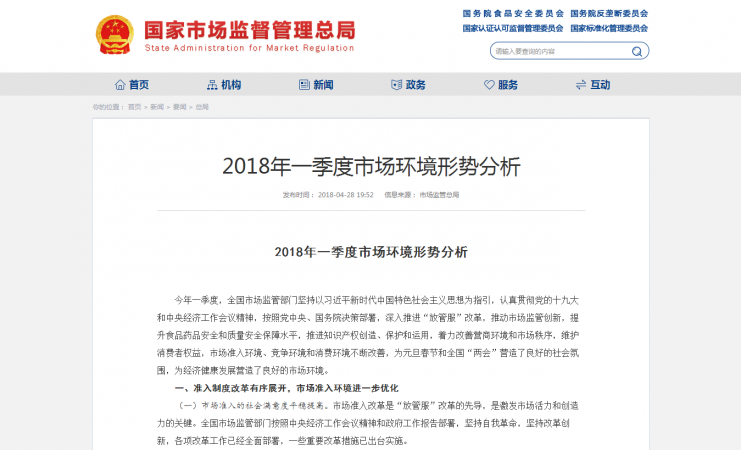 国家市场监督管理总局：加快质量安全标准与国际标准接轨