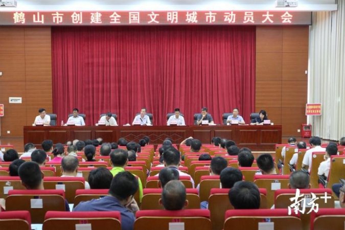 鹤山吹响创建全国文明城市号角，2020年达到验收标准