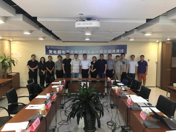 《家用储水式电热水器智能节能技术规范》团体标准审查会在京召开