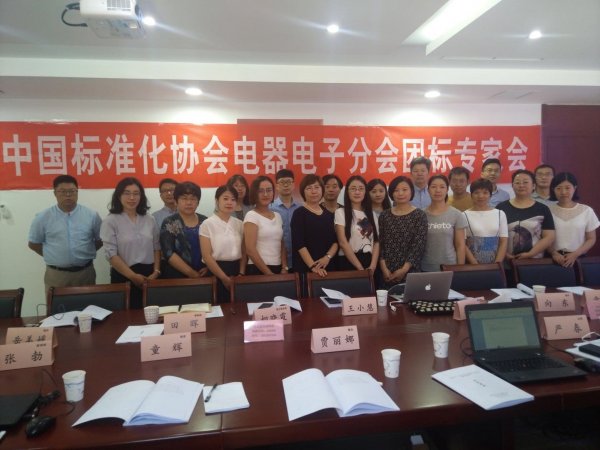 《电器电子产品绿色供应链管理》系列团体标准编制研讨会在北京召开