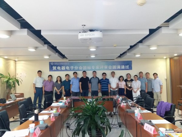 《多联式空调（热泵）机组、冷水机组和水源热泵机组智能水平评价技术规范》、《基于大数据平台的智能家电节能技术规范》团体标准审查会在京召开