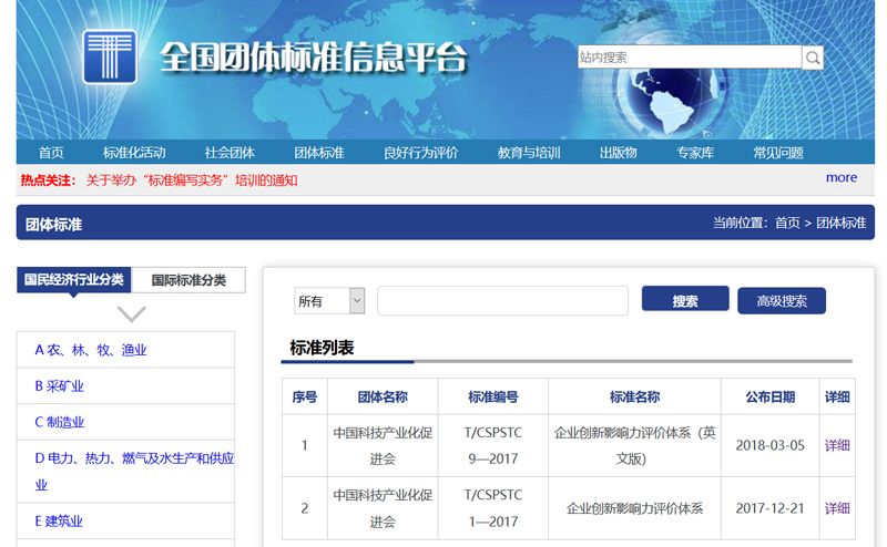 我国首部英文版团体标准印刷出版
