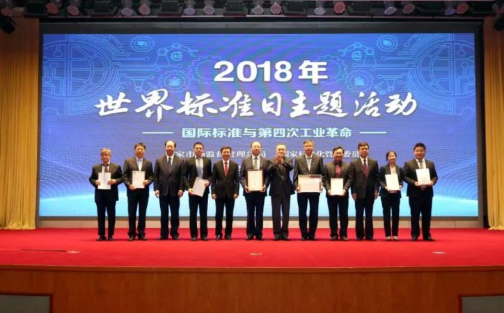 马德军：做国际标准的坚定维护者、参与者和践行者