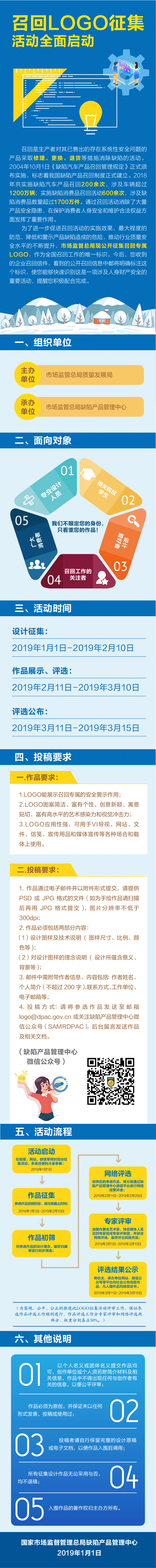 召回LOGO征集活动全面启动