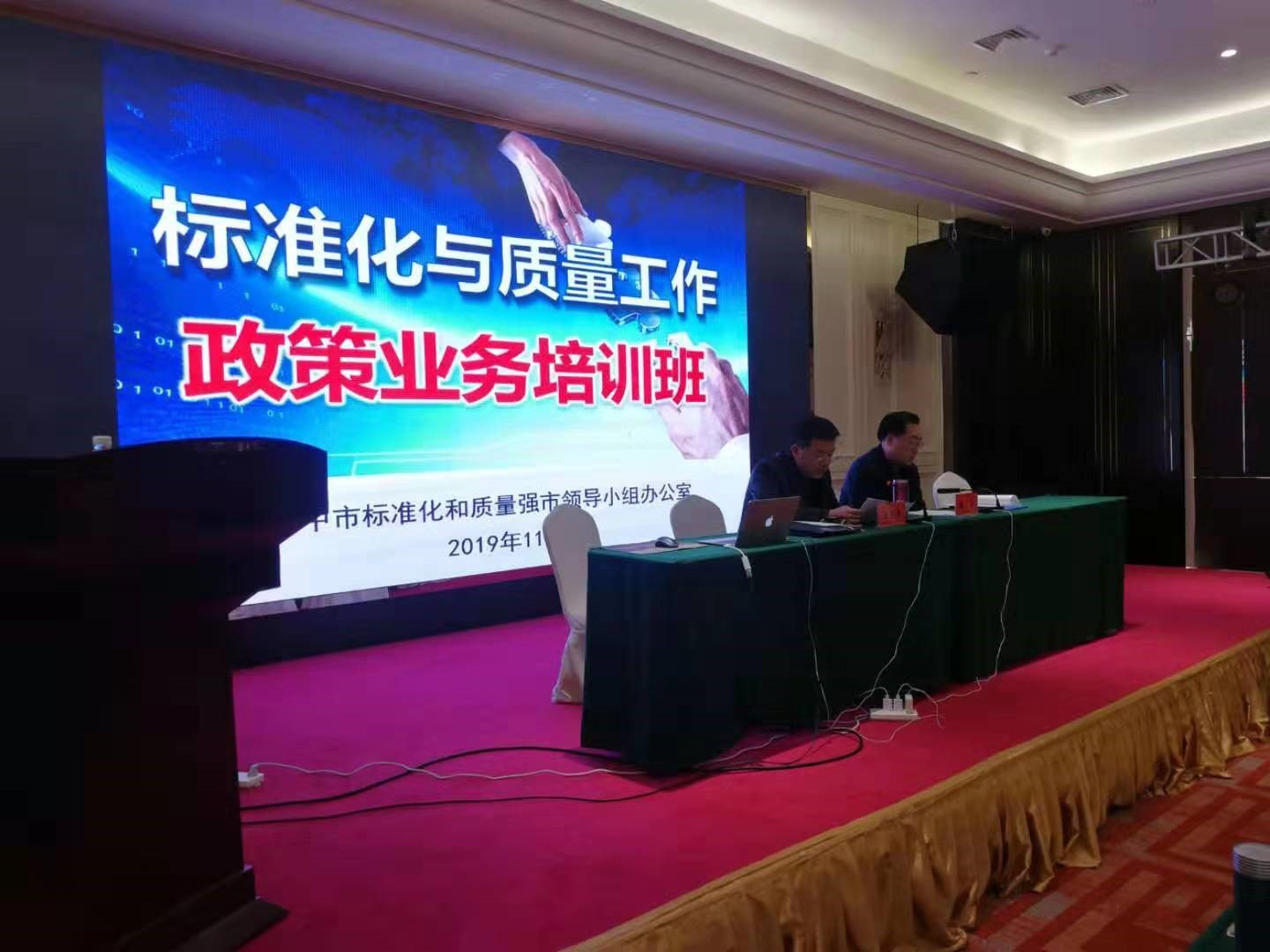 晋中市举办标准化与质量工作政策业务培训班