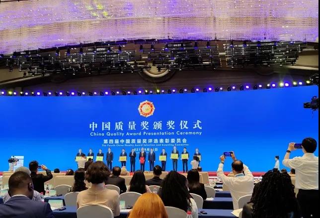 第四届中国质量奖评选结果正式揭晓！