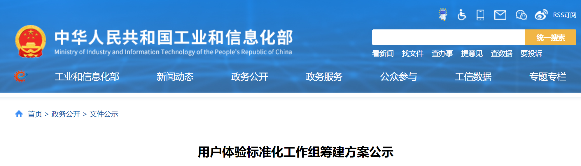 用户体验标准化工作组筹建方案公示