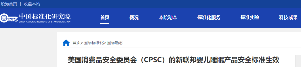 美国消费品安全委员会（CPSC）的新联邦婴儿睡眠产品安全标准生效