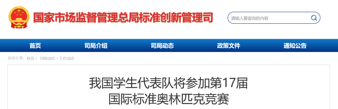 我国学生代表队将参加第17届国际标准奥林匹克竞赛