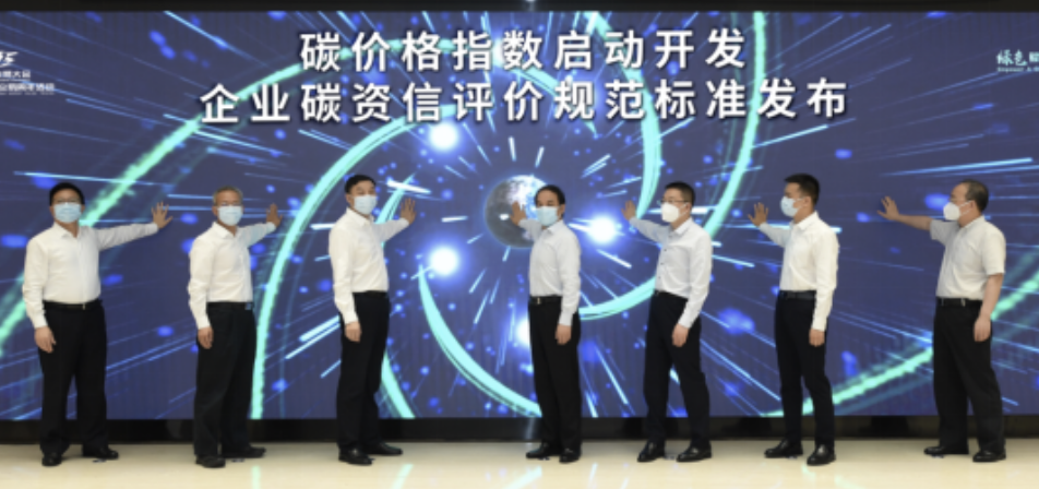 全球首个碳资信评价标准发布