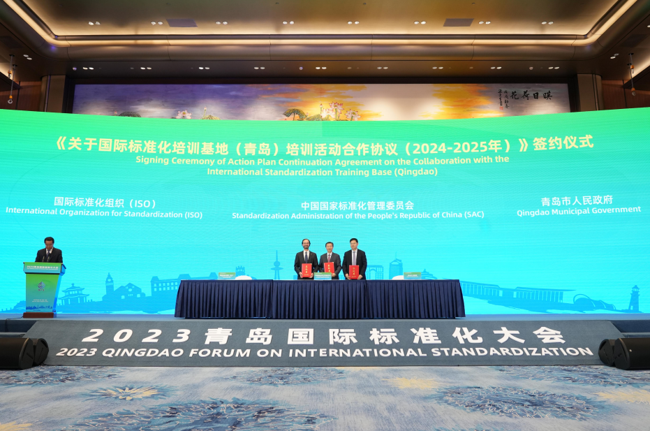 《关于国际标准化培训基地（青岛）培训活动合作协议（2024-2025年）》今日签署